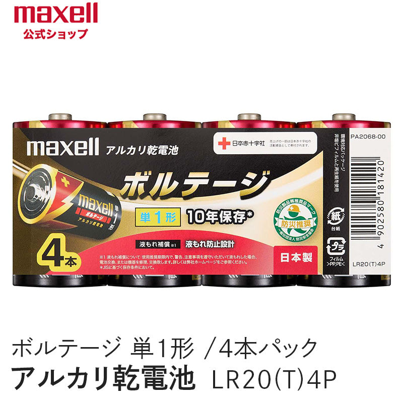 アルカリ乾電池「ボルテージ」 単1形 （4本パック） LR20(T) 4P