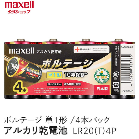 アルカリ乾電池「ボルテージ」 単1形 （4本パック） LR20(T) 4P