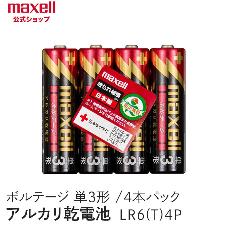 アルカリ乾電池「ボルテージ」 単3形 （4本パック） LR6(T) 4P